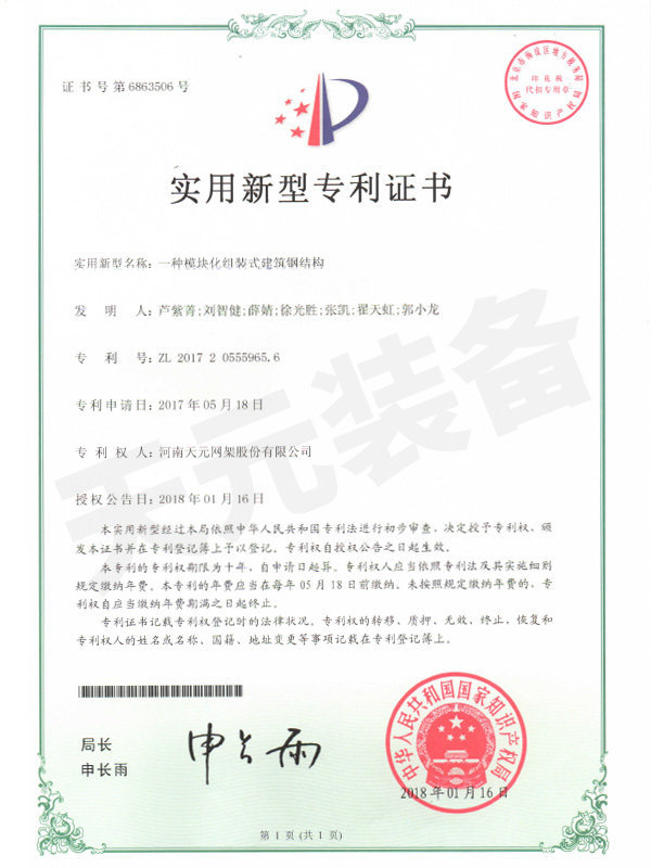 实用新型专利证书 实用新型专利证书
